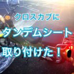 クロスカブにタンデムシート取り付けました