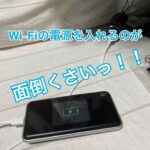 WiFiの電源を入れるのがめんどうくさい！